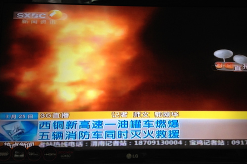 陕西一油罐车在高速上发生燃爆 伤亡不明(图)