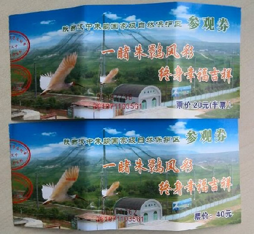 汉中个别景区拒不执行市政府旅游惠民措施