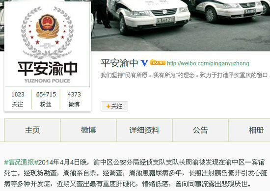 重庆渝中区经侦支队长在宾馆死亡 警方称系自杀(图)
