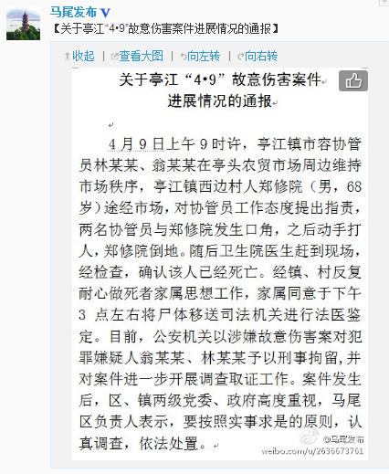 福州老人指责城管遭追打致死 官方称涉事者为“临时工”