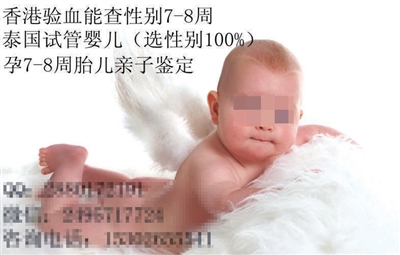单独二孩催热寄血验子产业链：6600元验胎儿性别