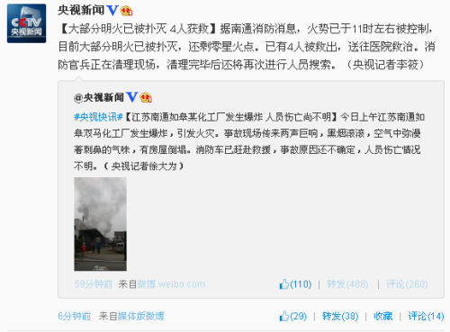 江苏南通如皋某化工厂发生爆炸 明火已灭4人被救出
