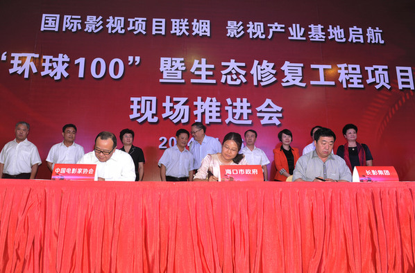 长影海南“环球100”暨生态修复工程项目启动