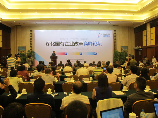 深化国有企业改革高峰论坛在昆明举行