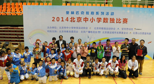 2014北京中小学数独比赛决赛举行