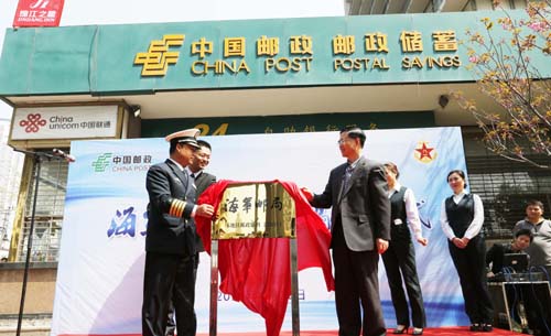 全国首家海军邮局在青岛成立