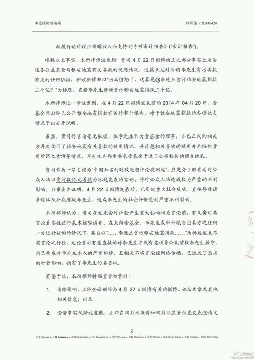 李连杰否认“贪污3亿善款” 要质疑者赔礼道歉