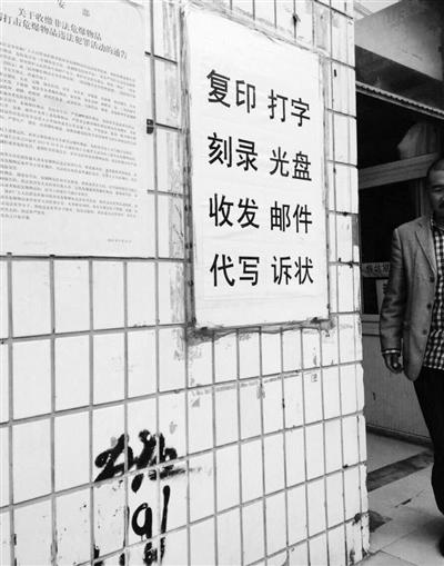 北京“上访村”探访：路边摊售卖领导人通信方式