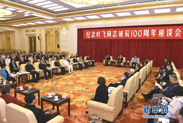 纪念叶飞同志诞辰100周年座谈会在京召开 张德江出席
