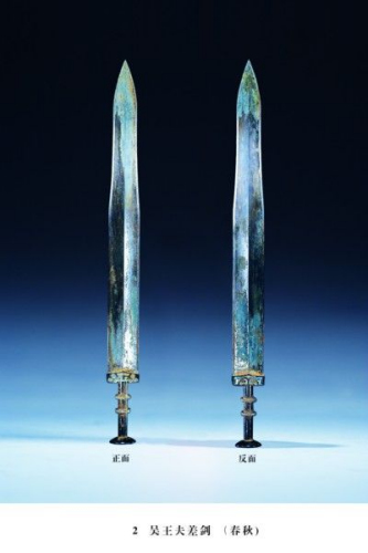 吴王夫差剑重回苏州 时隔2500年依旧寒光逼人