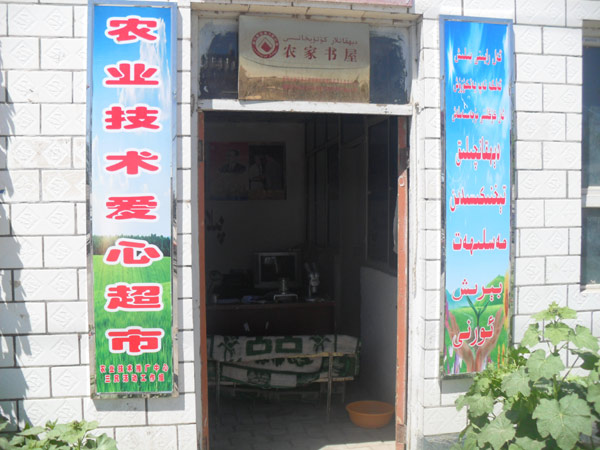新疆轮台县第一家“农业技术爱心超市”正式挂牌成立