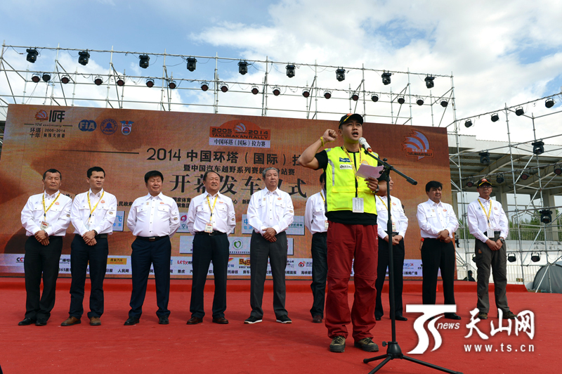 2014中国环塔（国际）拉力赛在新疆塔城市开幕 数百名车手同台竞技