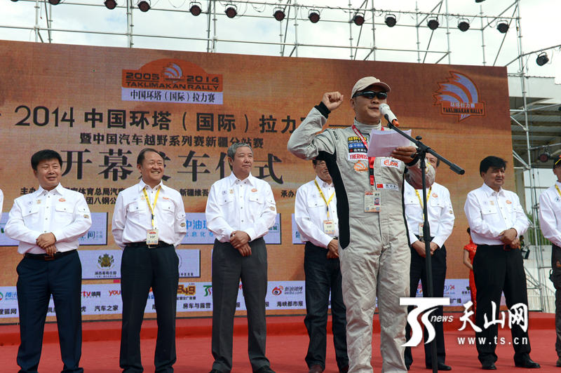 2014中国环塔（国际）拉力赛在新疆塔城市开幕 数百名车手同台竞技