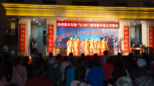甘肃瓜州县：百姓大舞台举行纪念5.29计生协会文艺专场演出
