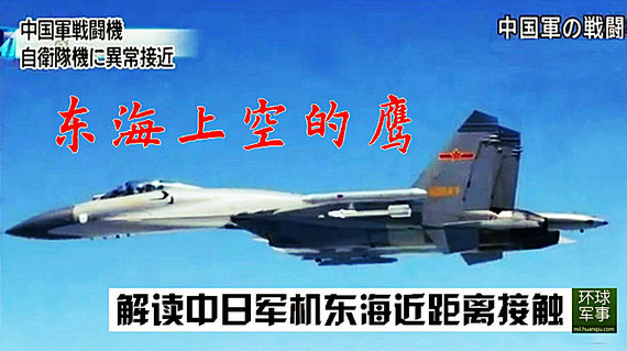 国防部:日本F15战机曾逼近中国军机仅10米距离