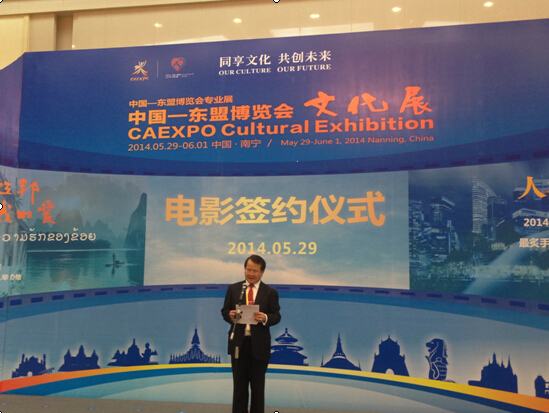 2014中国—东盟博览会文化展在南宁国际会展中心举行电影签约仪式