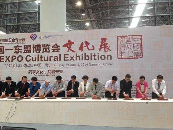 2014中国—东盟博览会文化展在南宁隆重启幕