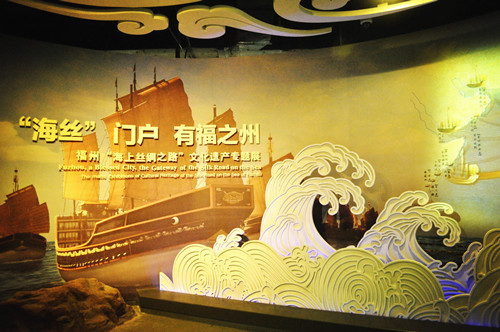 “福州海上丝绸之路文化遗产专题展”亮相榕城