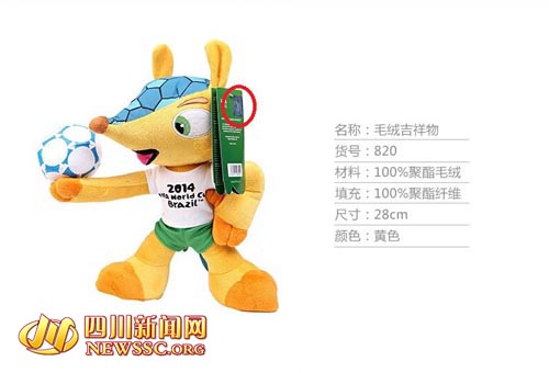 世界杯吉祥物“福来哥”开售 授权商:多为山寨货