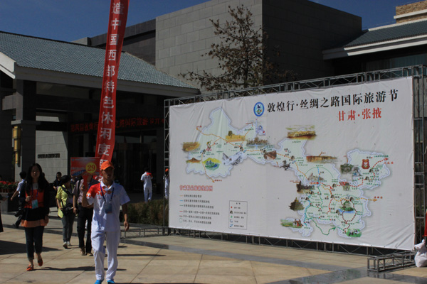 第四届敦煌行·丝绸之路国际旅游节在甘肃张掖盛大开幕