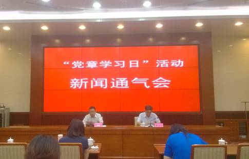 河北省委组织部多种措施推进“党章学习日”活动