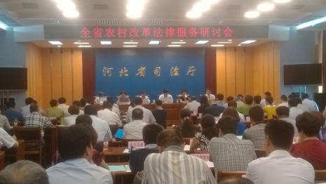 河北省加强法律服务 助力农村改革