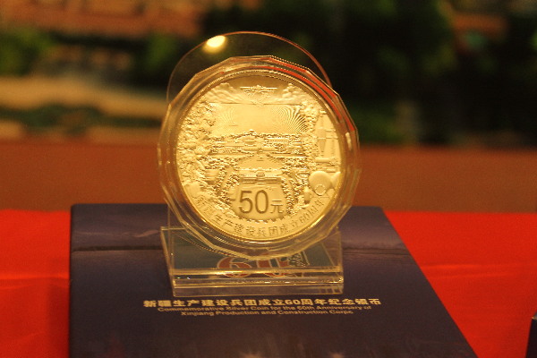 新疆生产建设兵团成立60周年金银纪念币今日正式发售