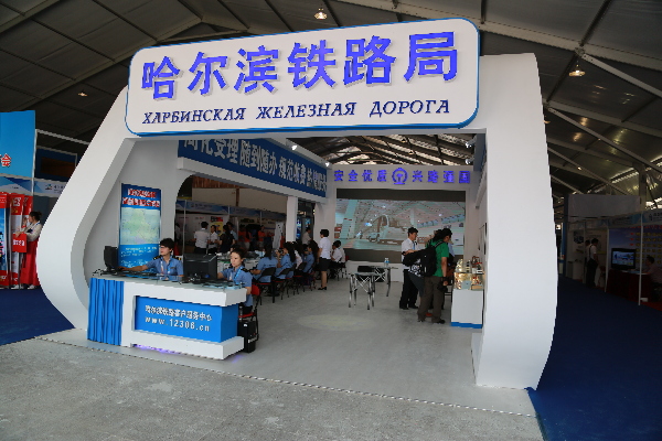 哈尔滨铁路局首次走进中国俄罗斯博览会