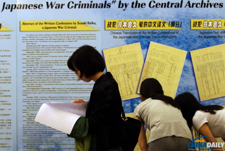 中央档案馆将首次上网公布45名日本战犯侵华罪行自供