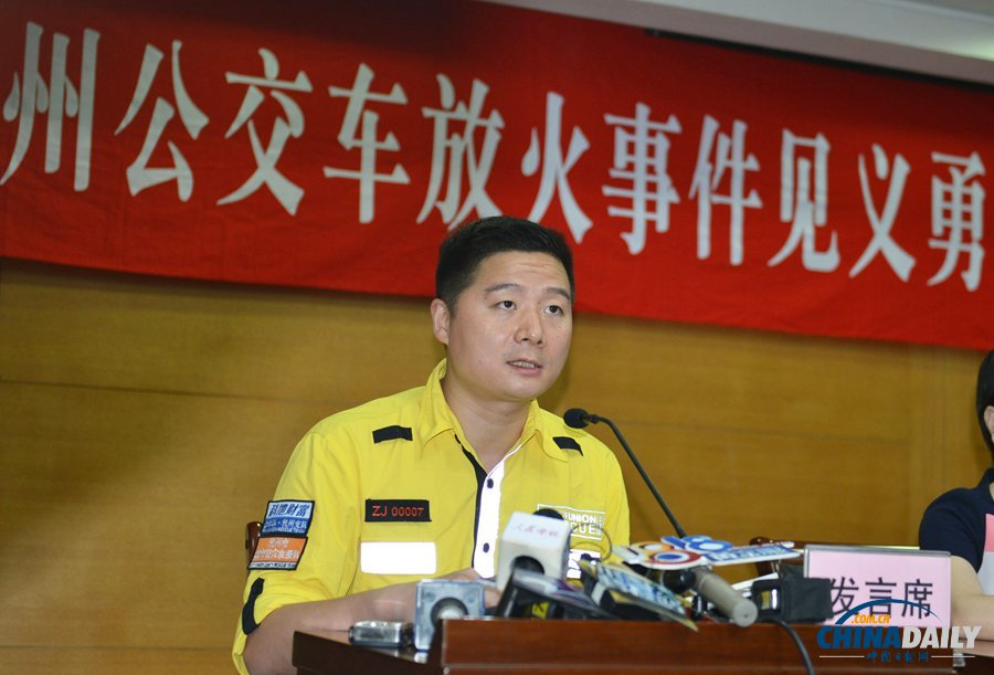 杭州表彰公交车放火事件见义勇为先进集体与个人