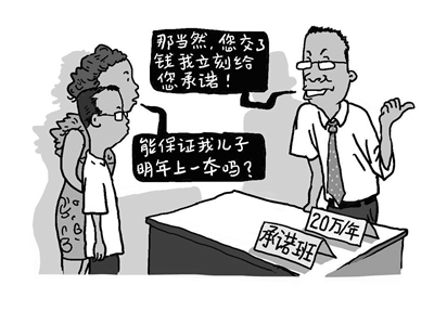 北京天价复读班每年20万元 承诺班签协议保过线
