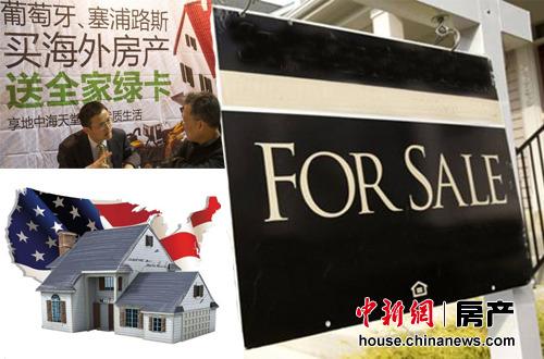中国人卖房海外抄底楼市：北京一套换休斯顿6套
