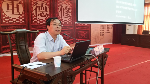 南开大学教授乔清举主讲“儒家的生态文明智慧”