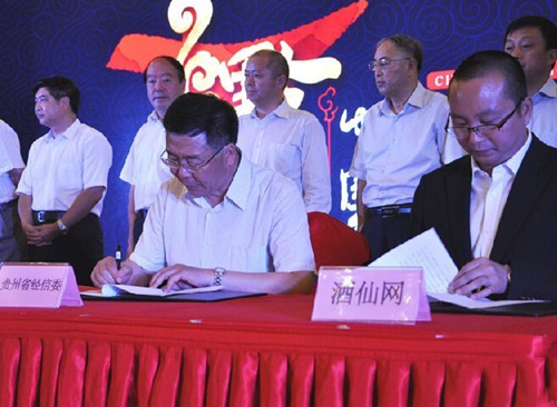 酒仙网与贵州省签署战略合作协议 三年销售百亿黔酒