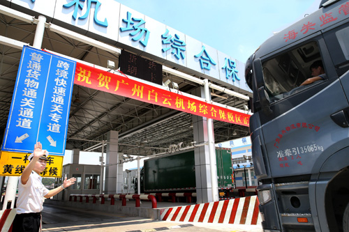 广州白云机场综合保税区正式封关运作