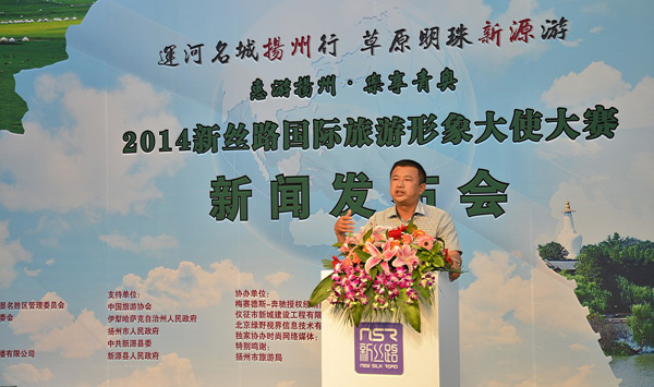 2014新丝路国际旅游形象大使大赛在京启动