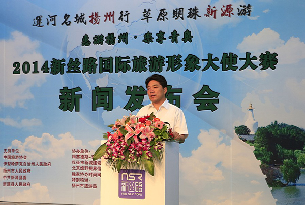 2014新丝路国际旅游形象大使大赛在京启动
