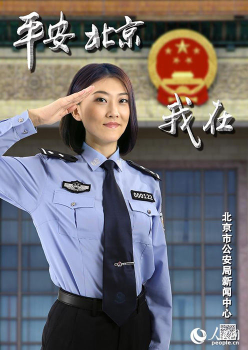 北京警方女警海报