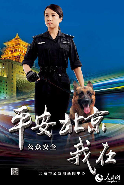 北京警方女警海报