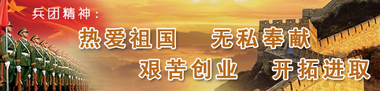 新疆生产建设兵团军垦战士拿镐握枪两手硬