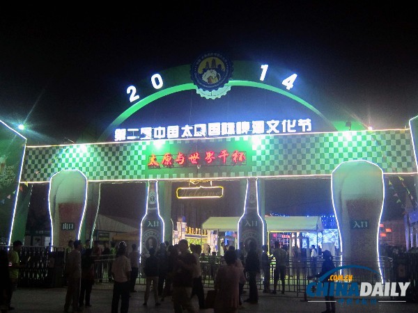 “2014第二届中国•太原国际啤酒文化节”重磅来袭