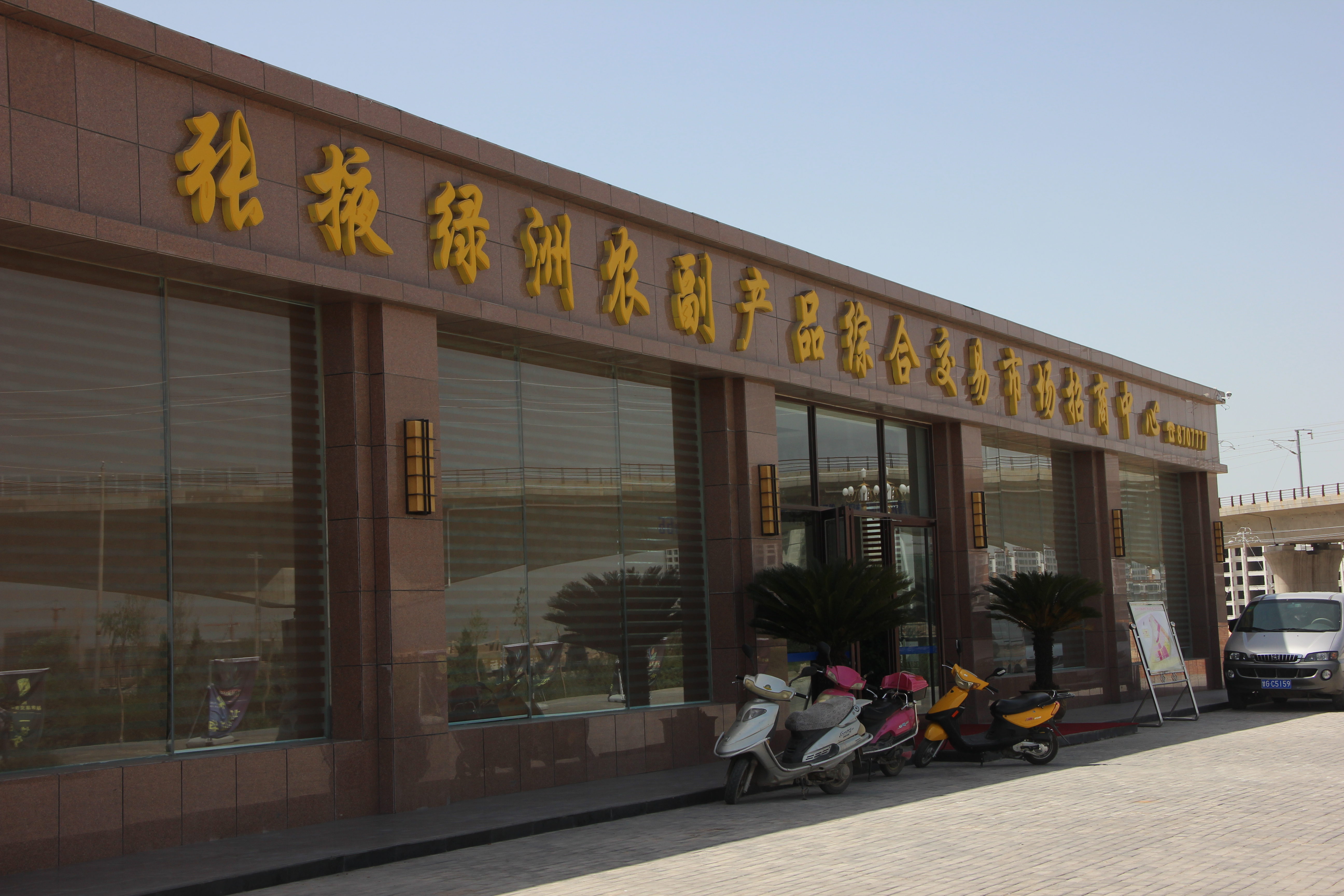 甘肃张掖绿洲农副产品综合交易市场正在成为河西走廊“菜篮子”交易“航母”