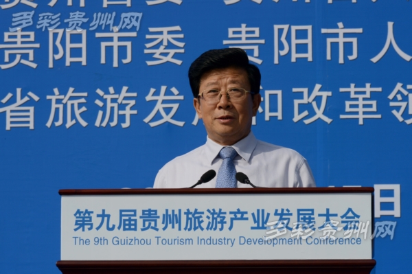 赵克志：贵州旅游业成为走向世界的“奇兵”