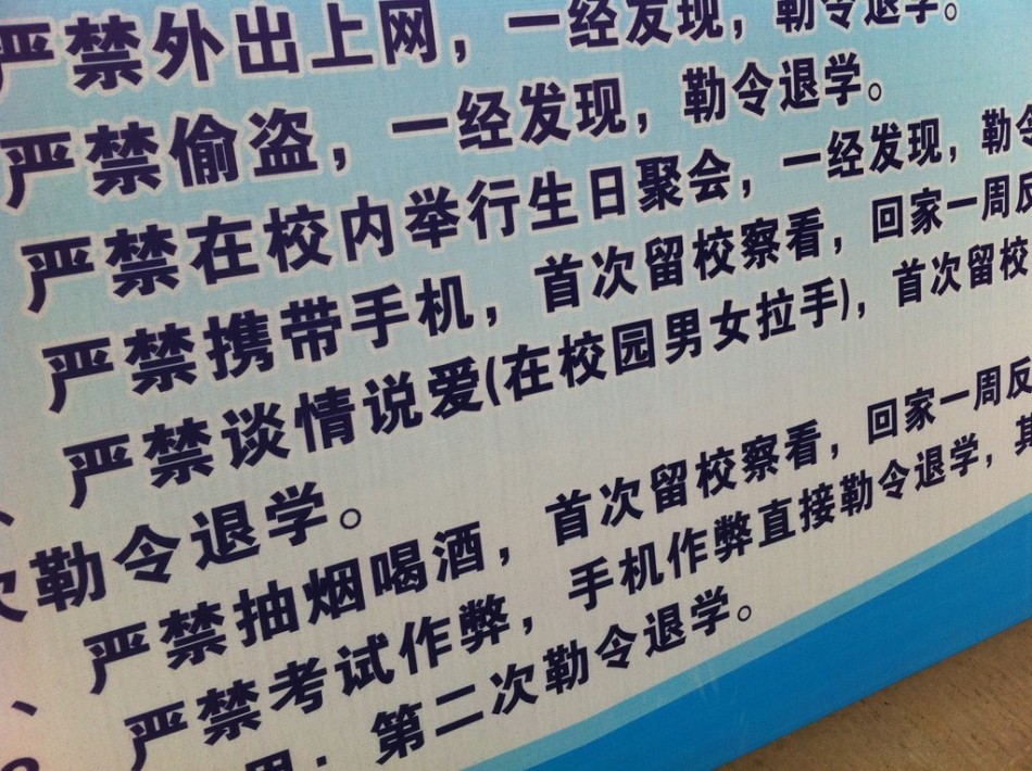 河南一高中现“最严禁令”：男女学生两次拉手开除