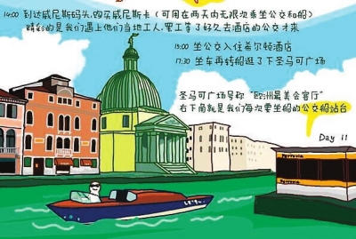 福州妹子手绘欧洲游Q版图 画上有旅游见闻和攻略