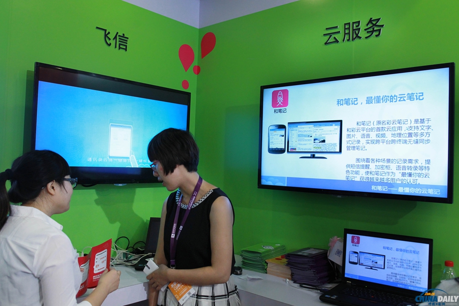 2014中国互联网大会在北京开幕