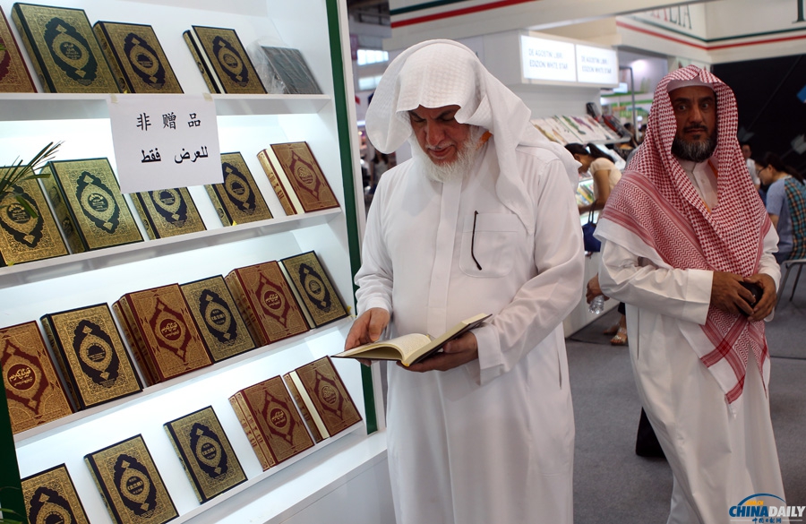 第二十一届北京国际图书博览会开幕