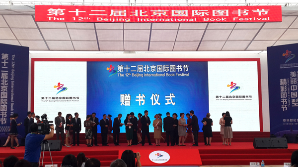 第十二届北京国际图书节开幕