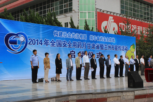 十五项主题活动打响甘肃省2014年“全国安全用药月”宣传活动