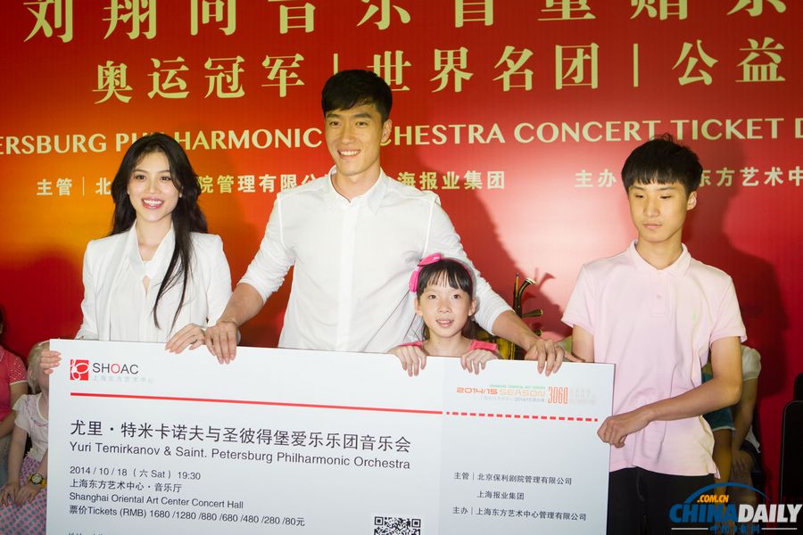 刘翔携妻向音乐盲童赠送音乐会门票